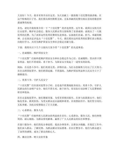 致敬十佳民警演讲稿范文