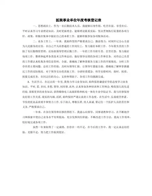 医院事业单位年度考核登记表