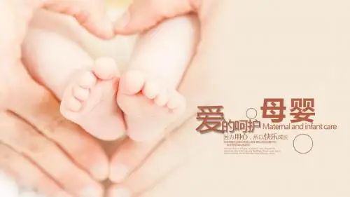 唯美粉色母婴育儿手册ppt模板