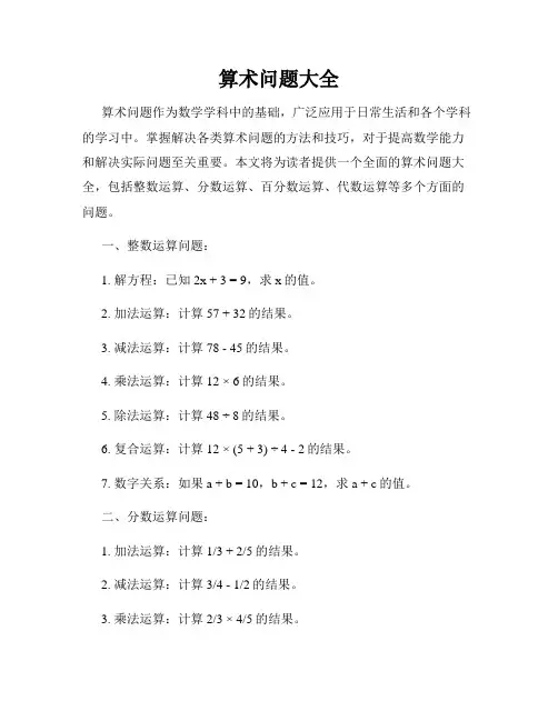 算术问题大全