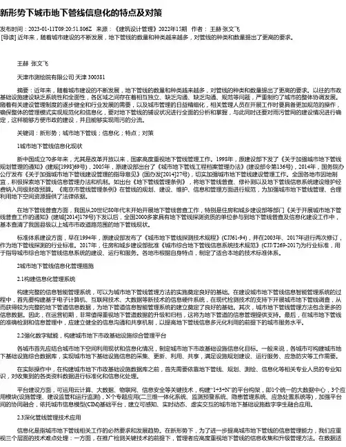 新形势下城市地下管线信息化的特点及对策