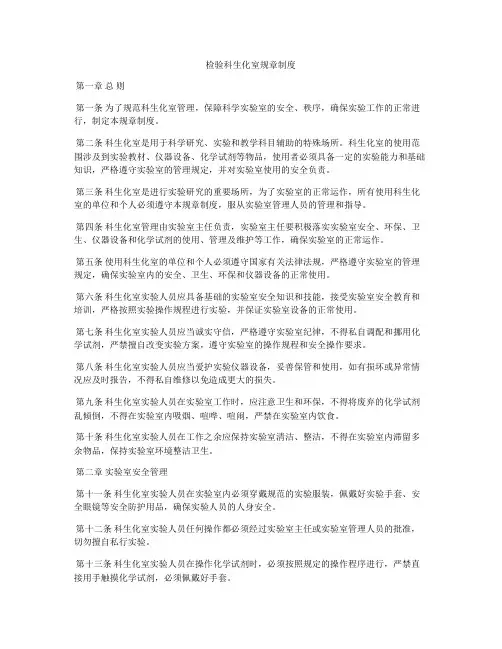 检验科生化室规章制度