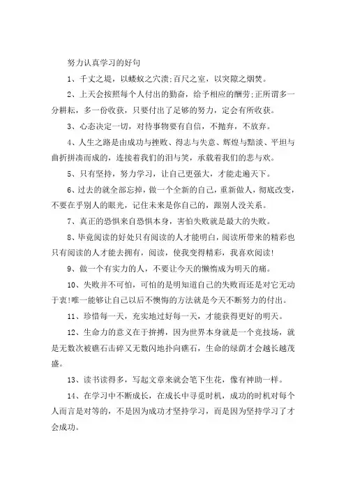 勤奋学习的励志文案句子大全