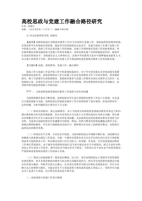 高校思政与党建工作融合路径研究