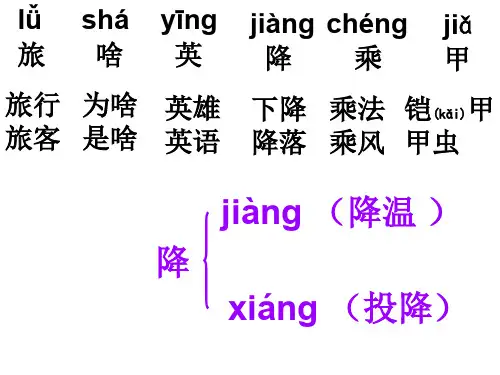 植物妈妈有办法生字-40页PPT资料