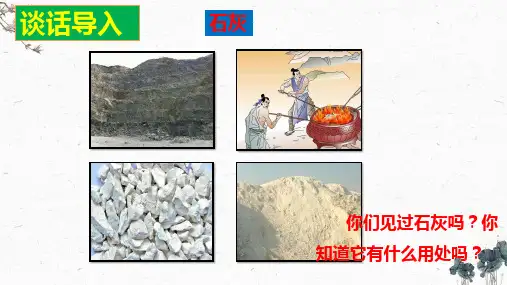 10古诗三首之《石灰吟》(课件)六年级下册语文
