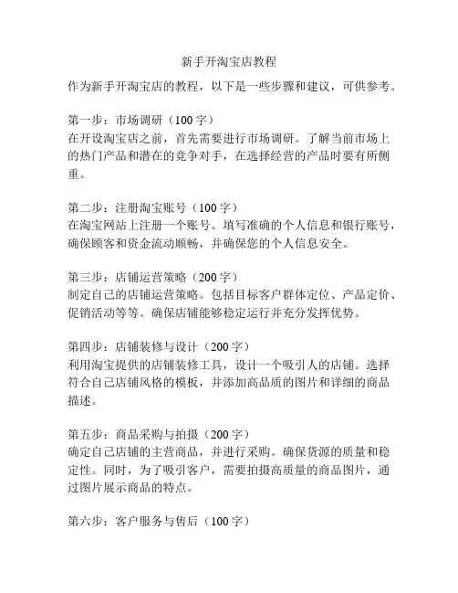 新手开淘宝店教程
