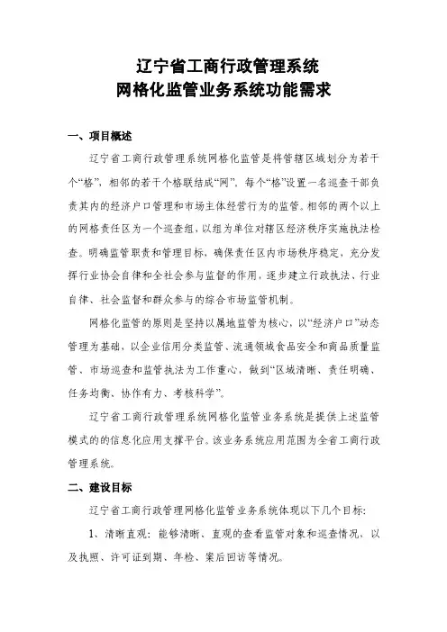 网格化监管系统介绍