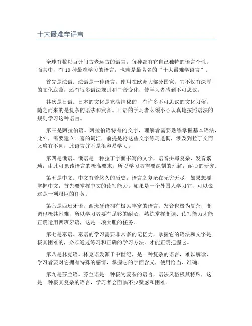 十大最难学语言