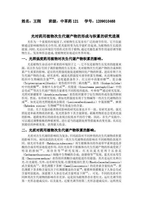 光对药用植物次生代谢产物的形成与积累的研究进展