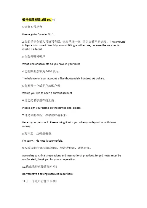 银行常用英语口语句