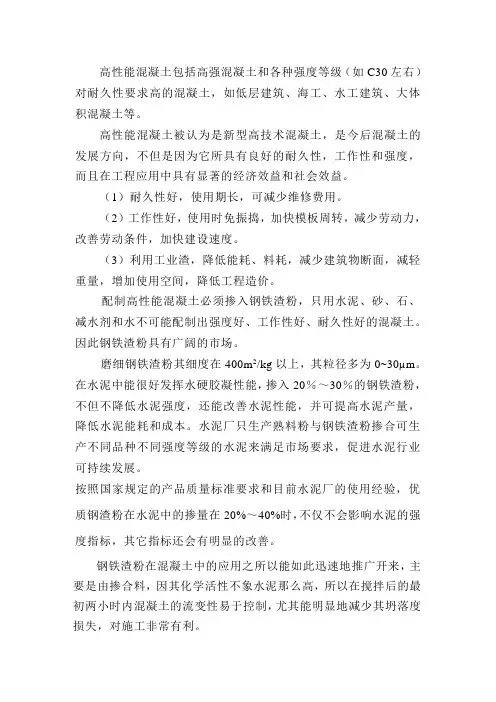 高性能混凝土