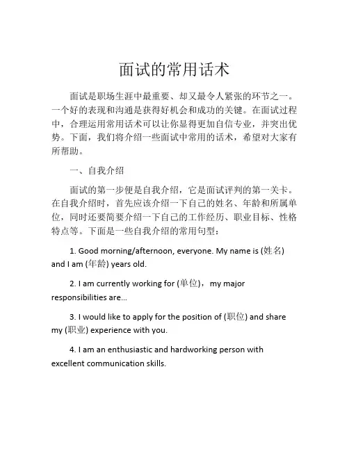 面试的常用话术