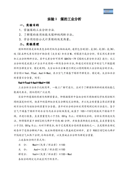 煤的工业分析