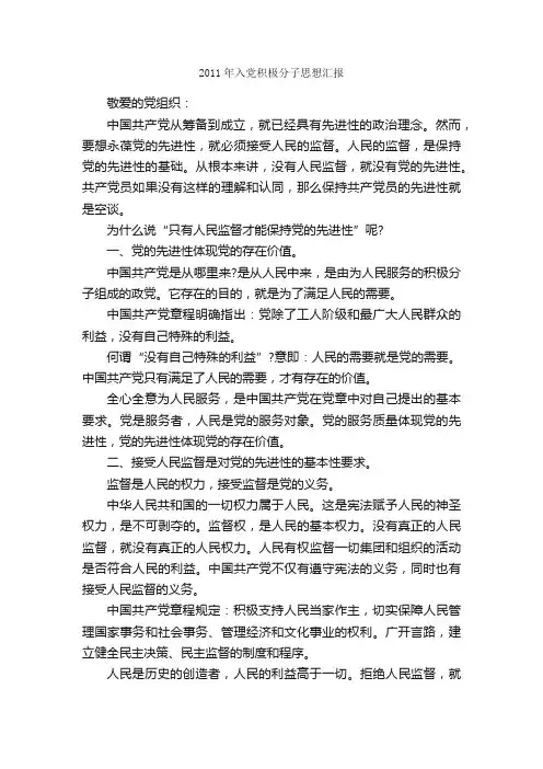 2011年入党积极分子思想汇报_入党思想汇报_