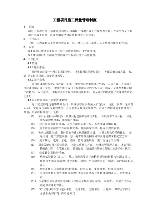 工程项目施工质量管理制度(完整版)