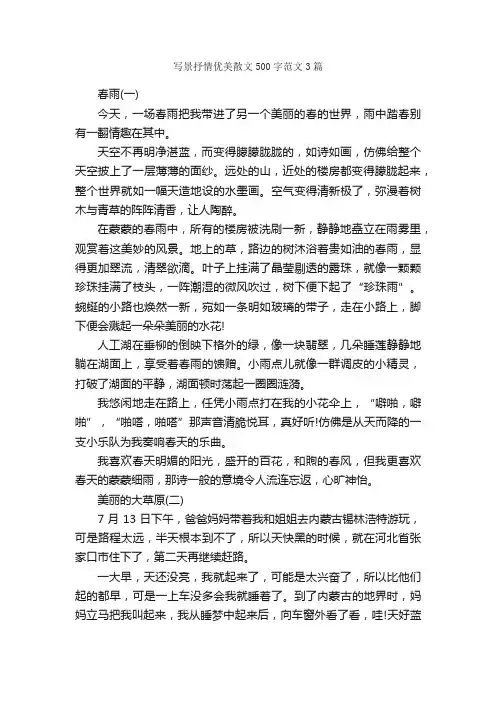 写景抒情优美散文500字范文3篇_小学写景作文_