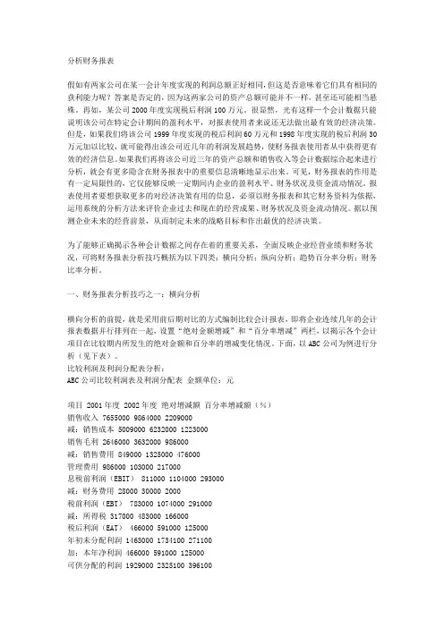 财务报表案例分析