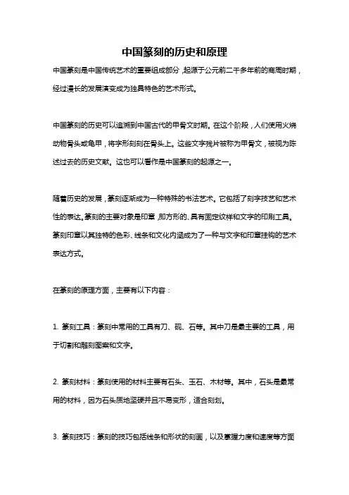 中国篆刻的历史和原理