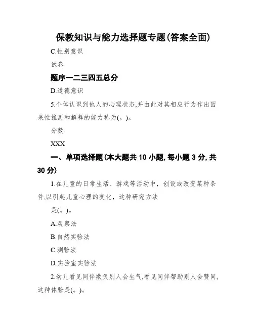 保教知识与能力选择题专题(答案全面)