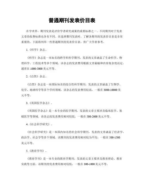 普通期刊发表价目表