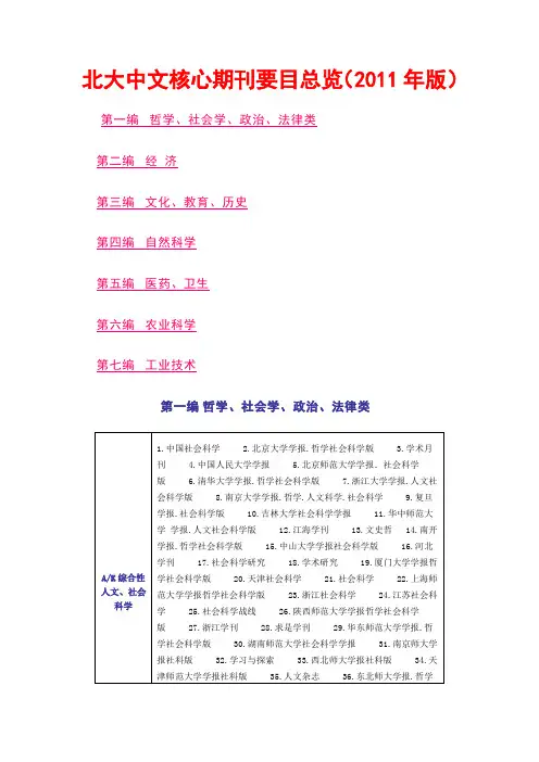 北大中文核心期刊要目总览