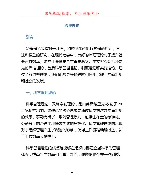 治理理论文档