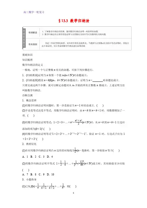 高三数学一轮复习精品学案4:§13.3 数学归纳法