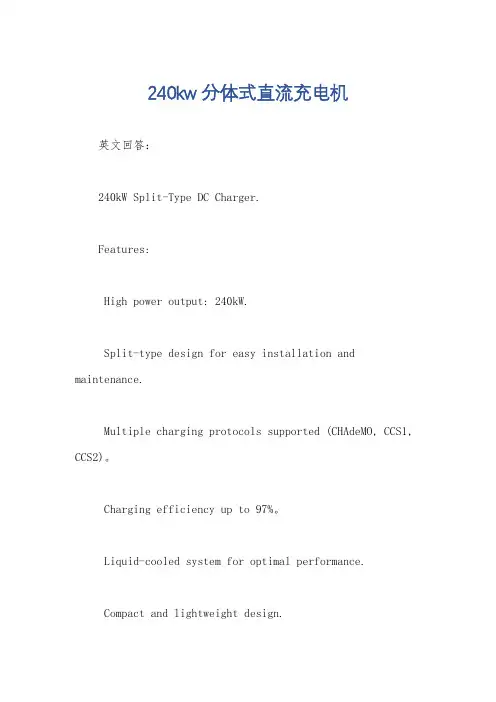 240kw 分体式直流充电机