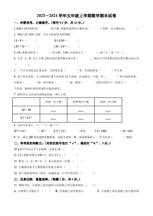 【人教版】数学五年级上册期末考试题含答案