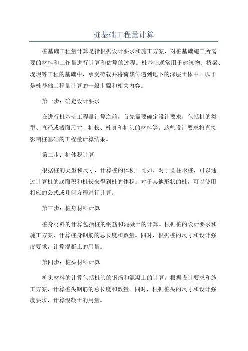 桩基础工程量计算