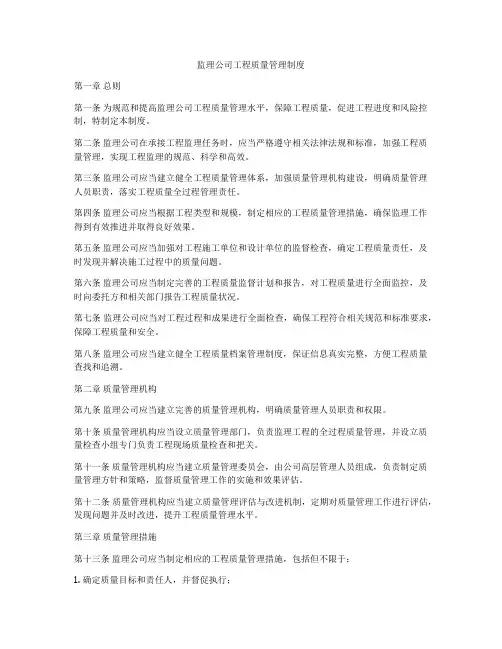 监理公司工程质量管理制度