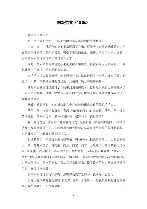 四级范文(10篇)