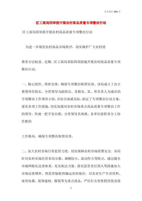 区工商局四举措开展农村商品质量专项整治行动_1
