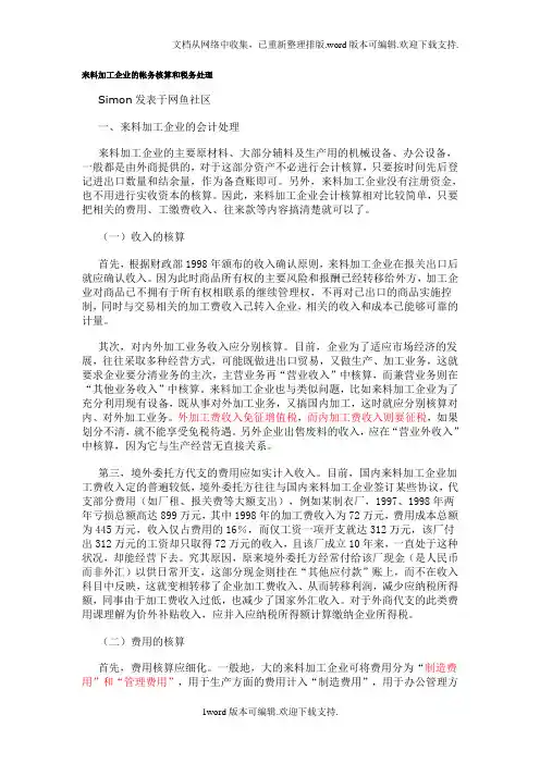 来料加工企业的帐务核算和税务处理