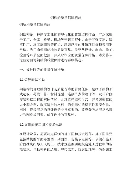 钢构的质量保障措施
