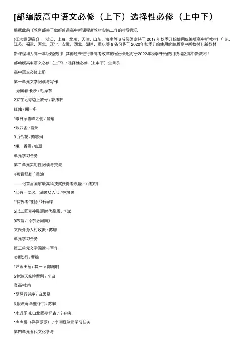 [部编版高中语文必修（上下）选择性必修（上中下）