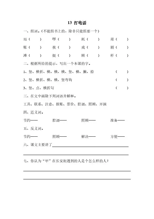 人教版五年级语文下册13 打电话同步练习题、部编一上语文拼音口试练习