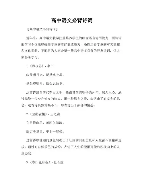 高中语文必背诗词