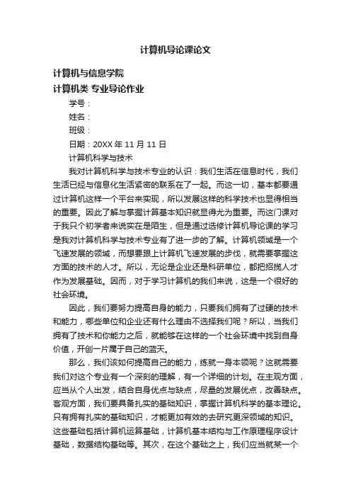计算机导论课论文