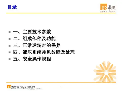 篦冷机液压系统
