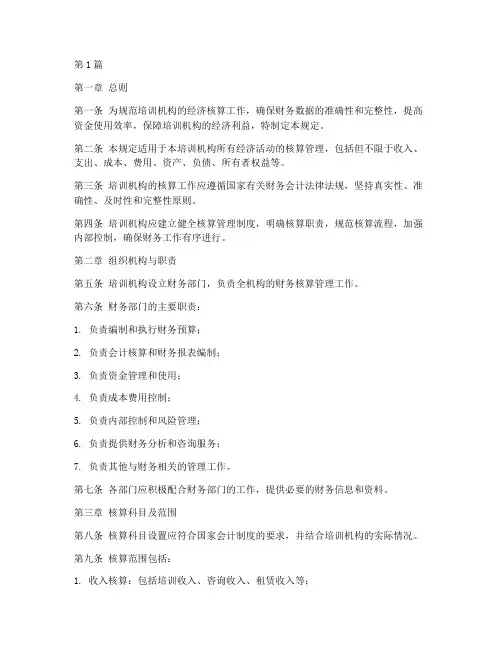 培训机构核算管理规定(3篇)