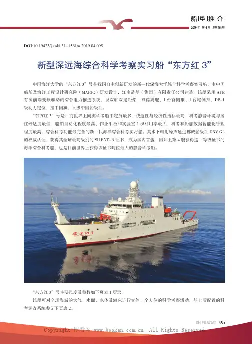新型深远海综合科学考察实习船“东方红3”