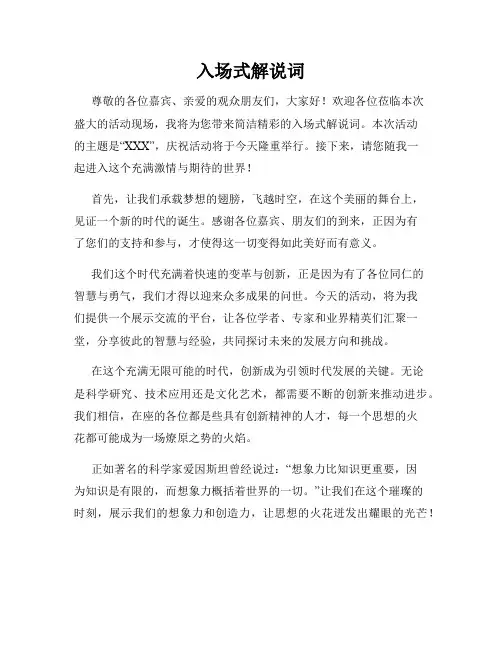 入场式解说词