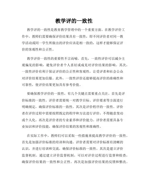 教学评的一致性