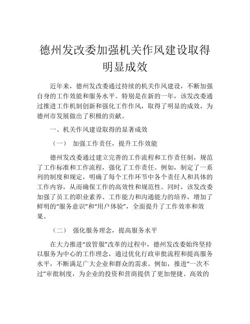 德州发改委加强机关作风建设取得明显成效
