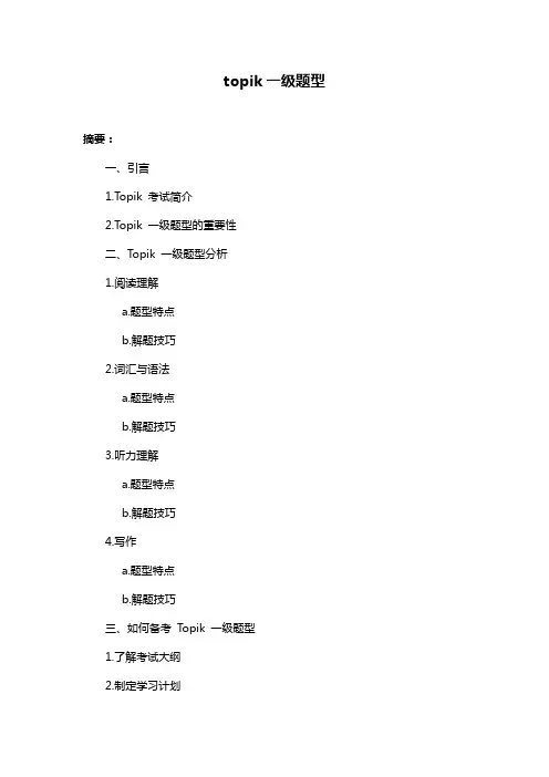 topik一级题型