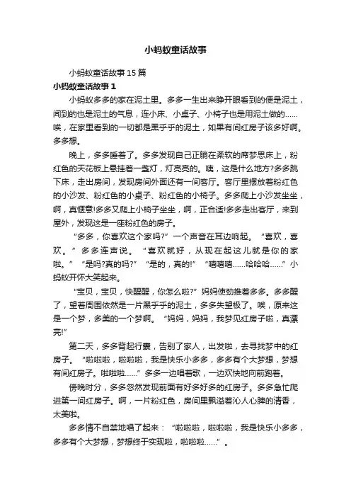 小蚂蚁童话故事