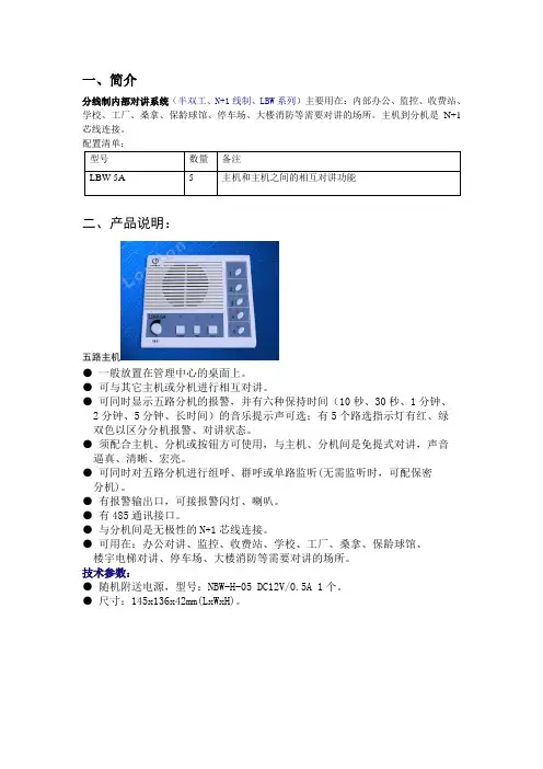 LBW内部对讲系统