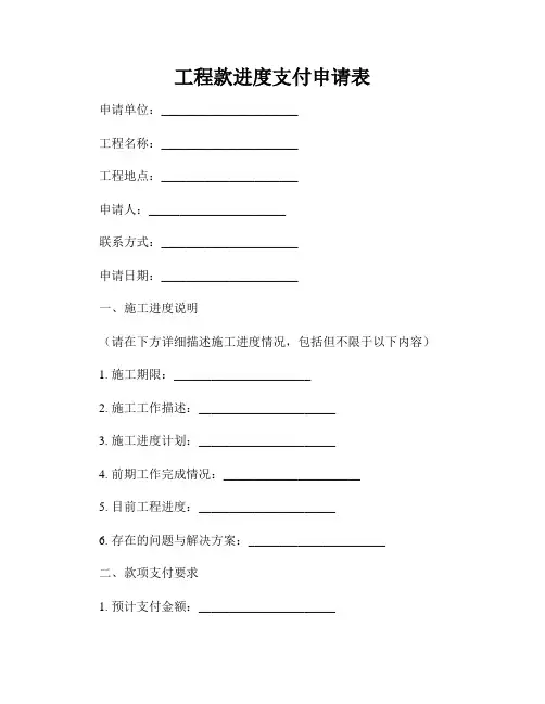 工程款进度支付申请表